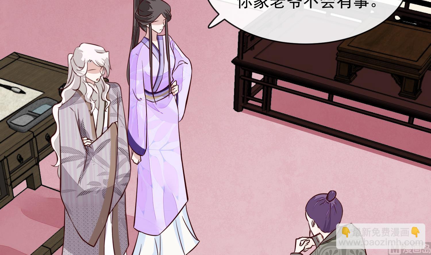 《将军的小宠医》第48话 不信为夫的能力？ 第45页