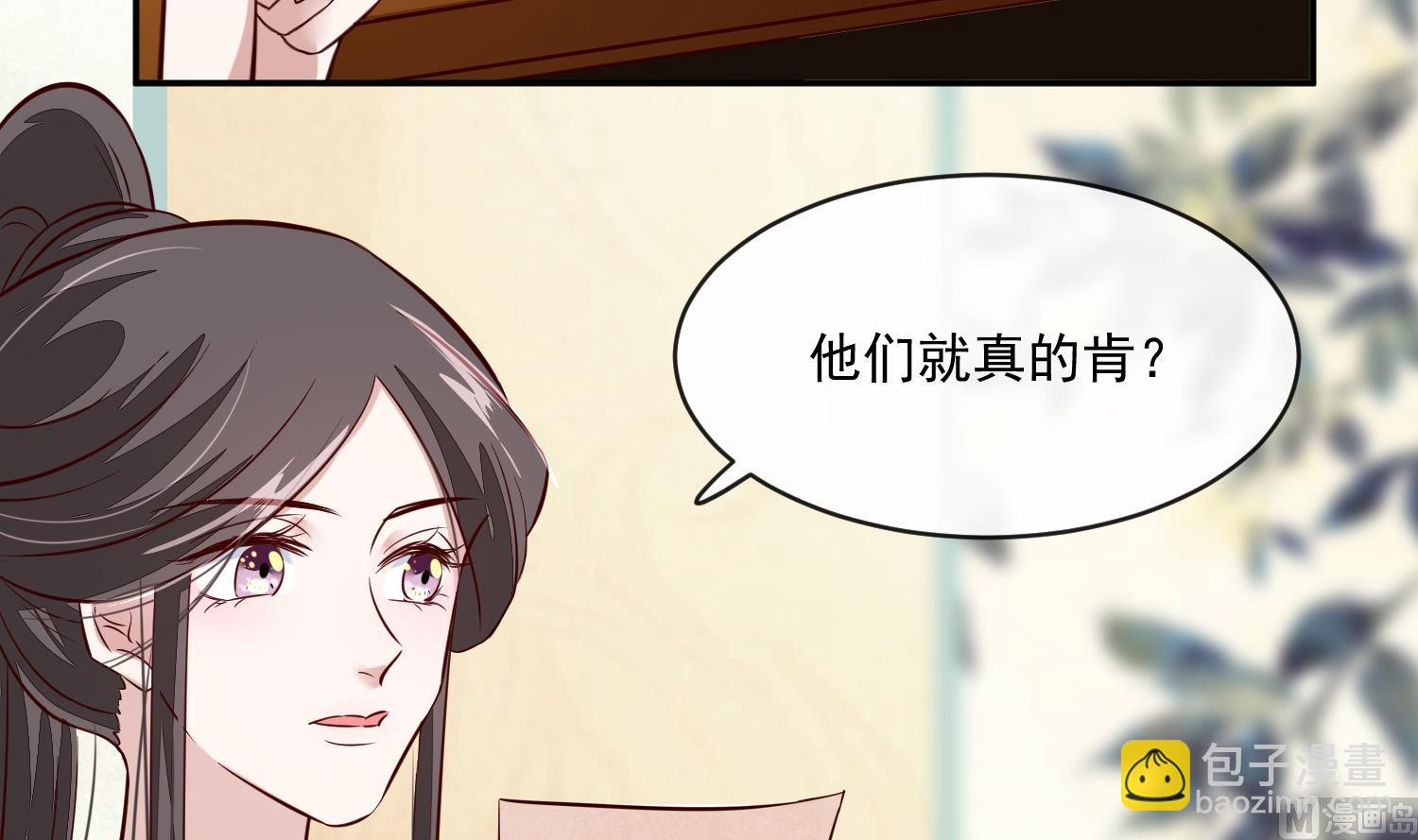 《将军的小宠医》第48话 不信为夫的能力？ 第48页