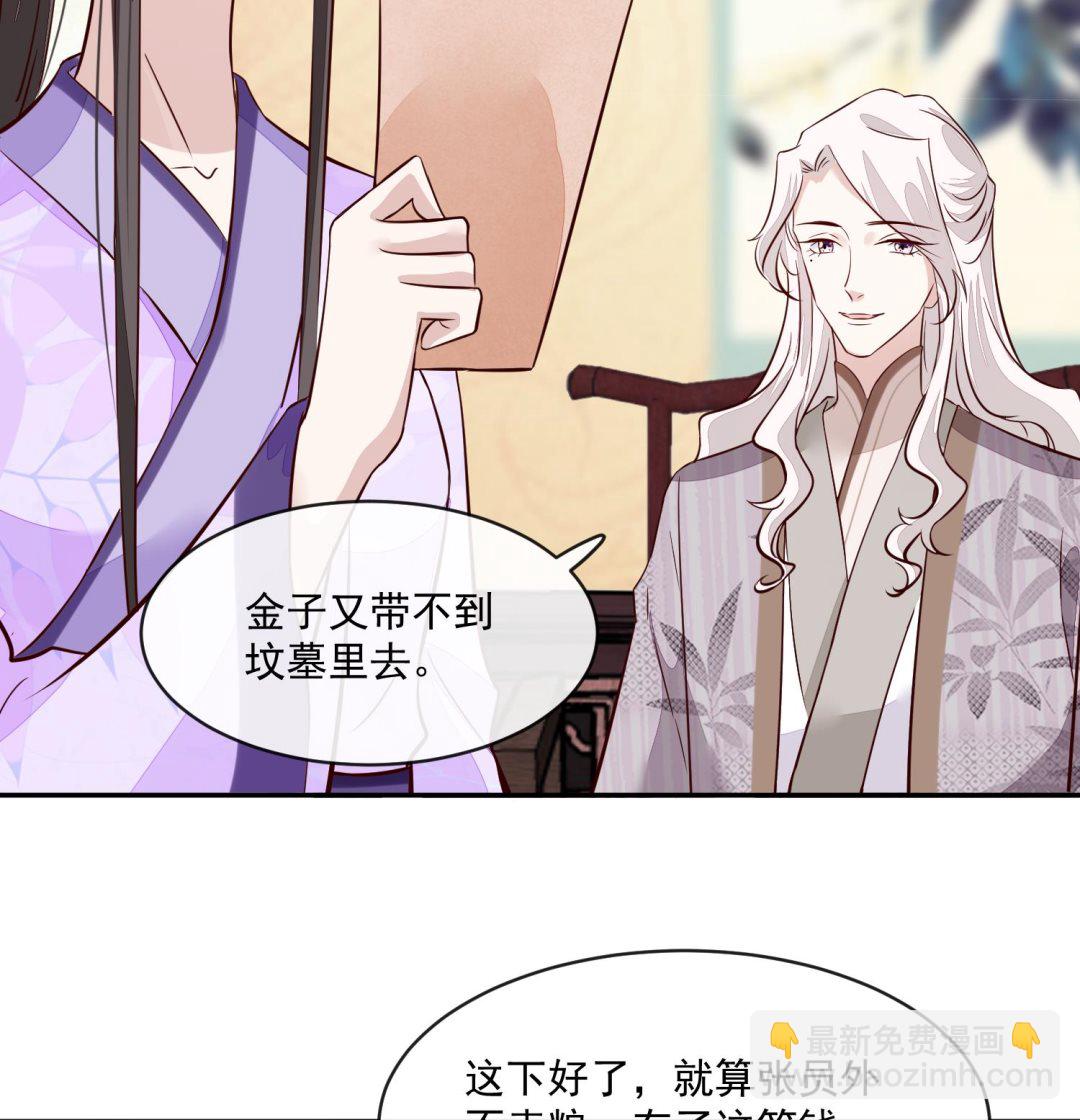 《将军的小宠医》第48话 不信为夫的能力？ 第49页