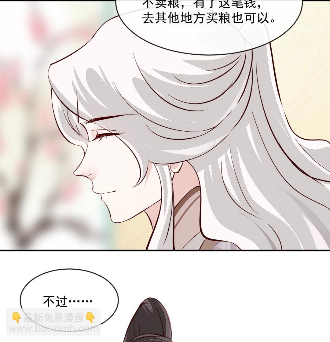 《将军的小宠医》第48话 不信为夫的能力？ 第50页