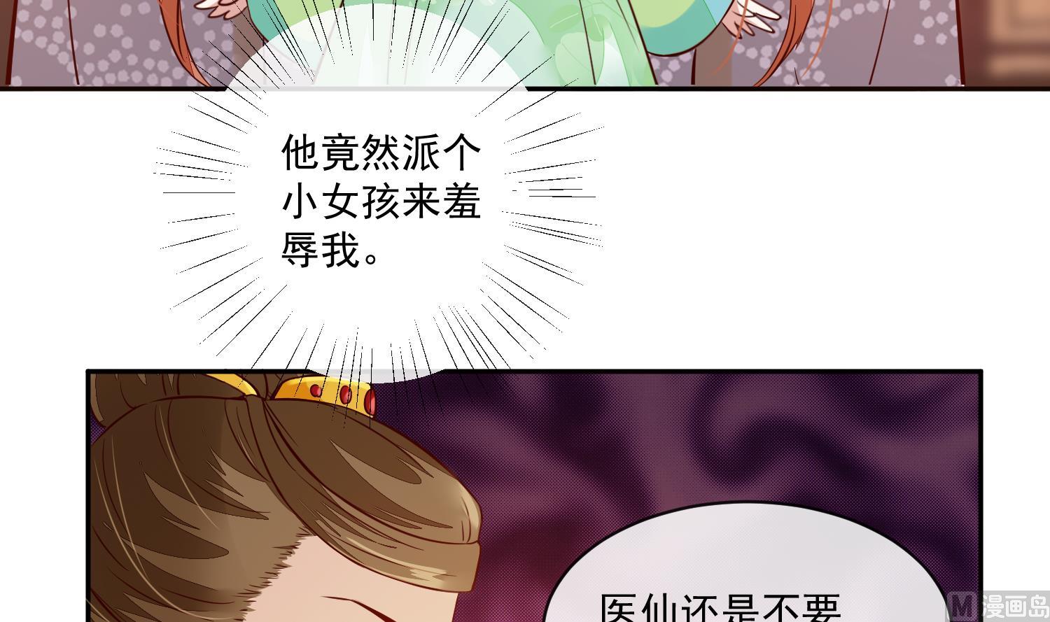 《将军的小宠医》第48话 不信为夫的能力？ 第6页