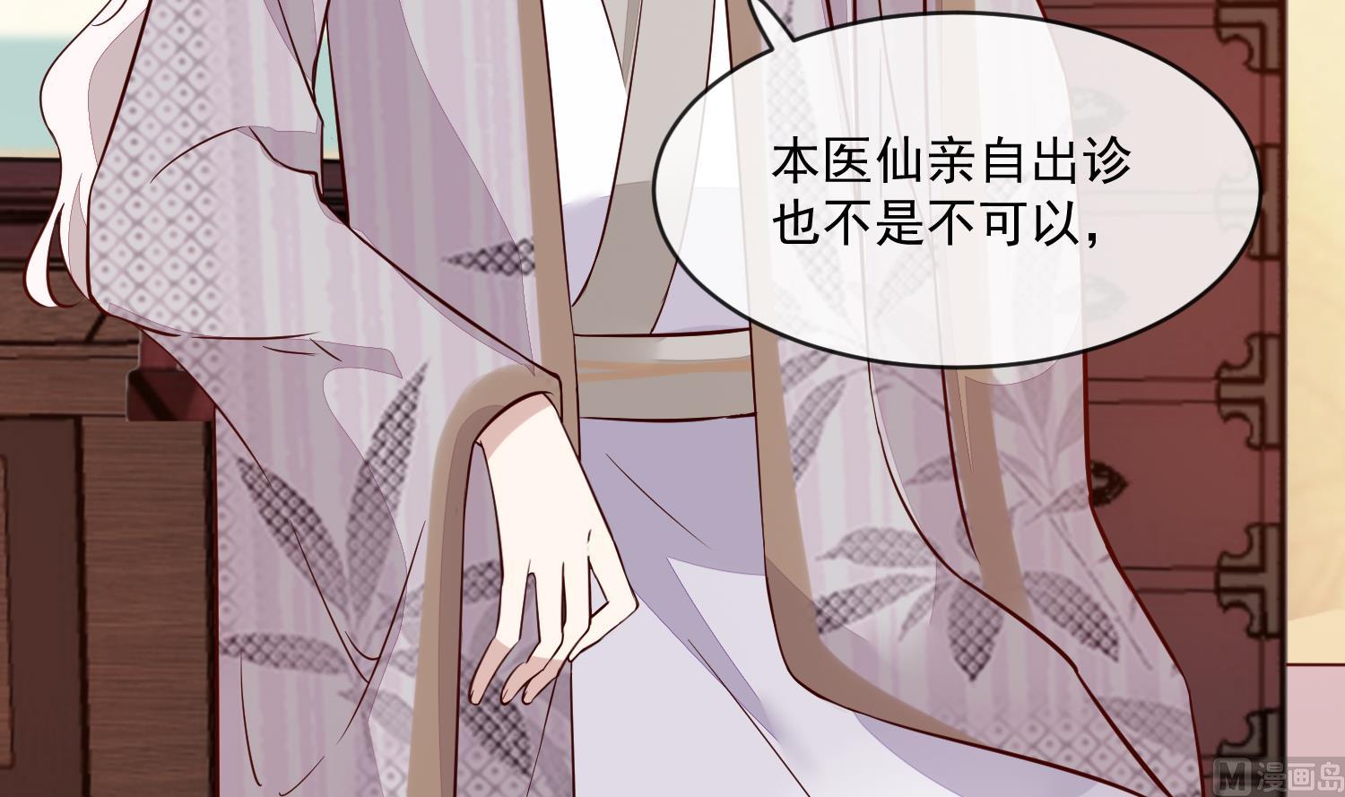 《将军的小宠医》第48话 不信为夫的能力？ 第9页