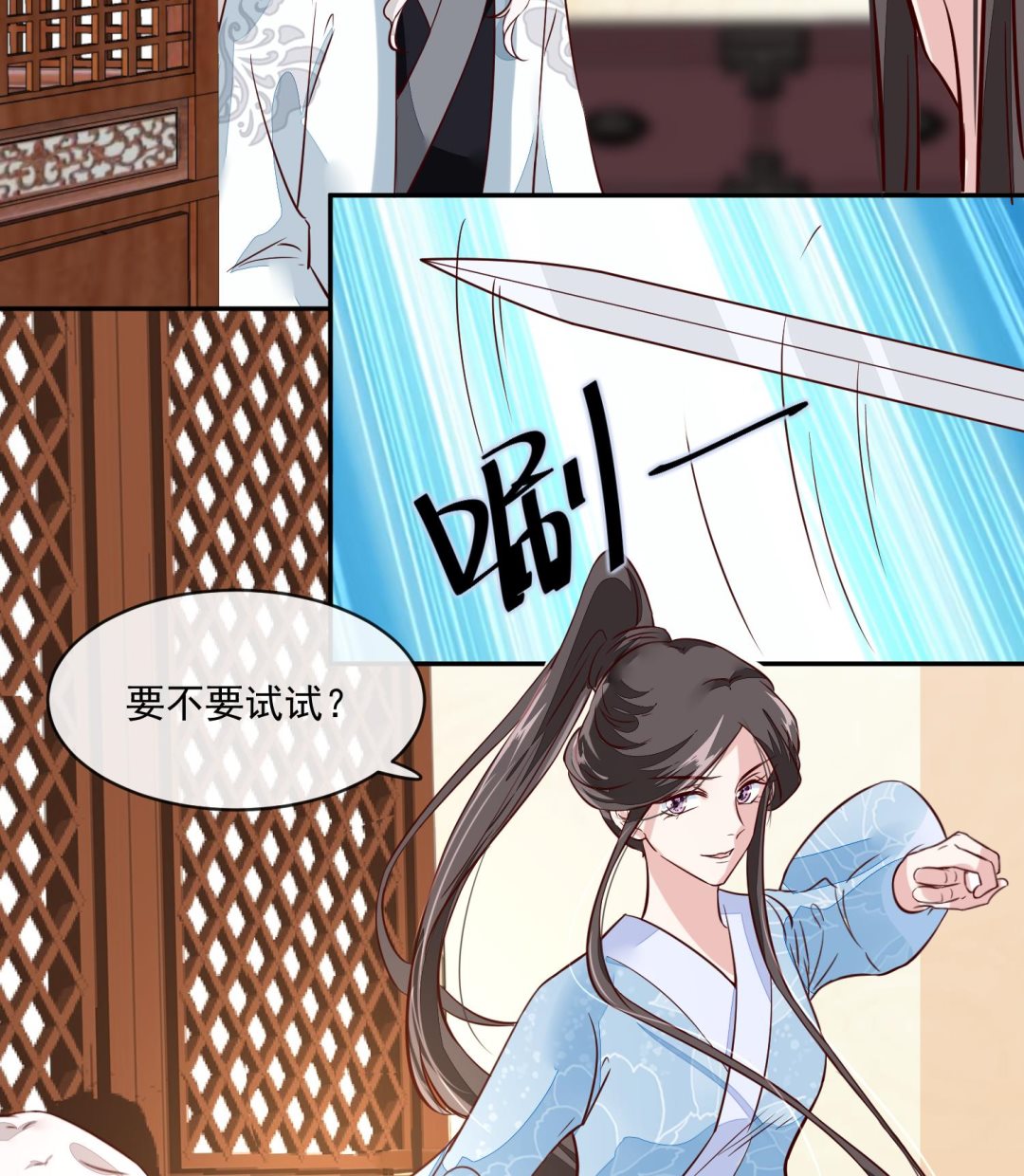 《将军的小宠医》第52话 我会怕她不成？ 第10页