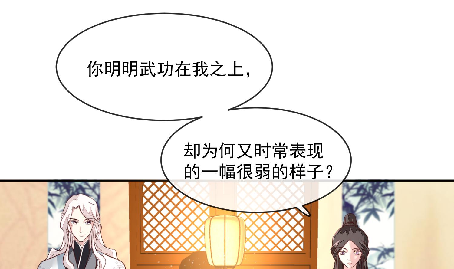 《将军的小宠医》第52话 我会怕她不成？ 第13页
