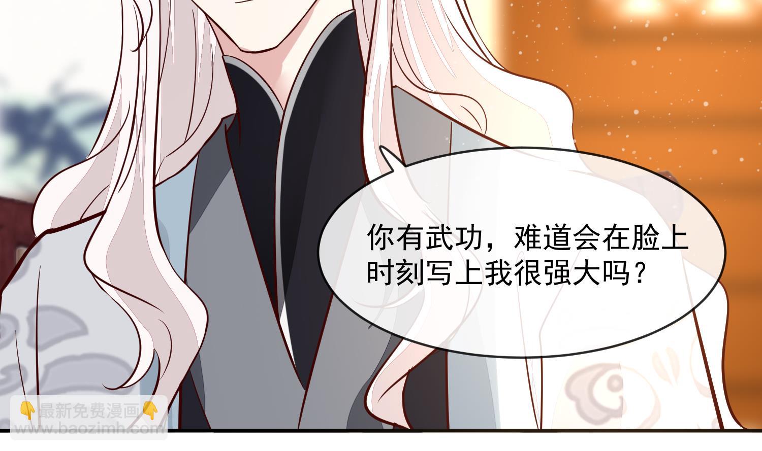 《将军的小宠医》第52话 我会怕她不成？ 第16页