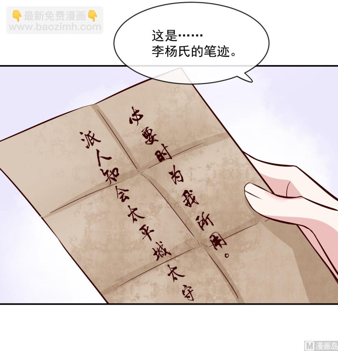 《将军的小宠医》第52话 我会怕她不成？ 第21页