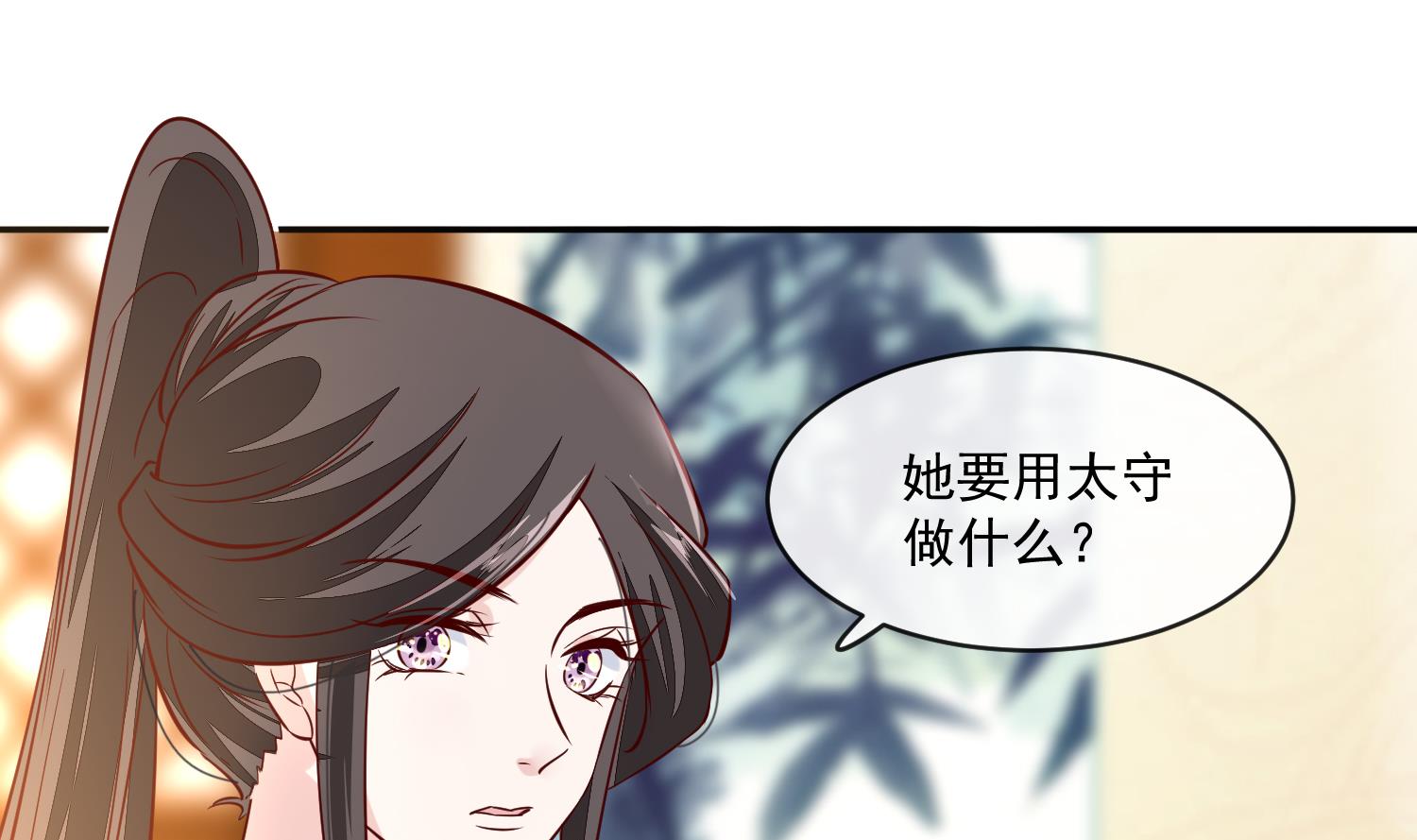 《将军的小宠医》第52话 我会怕她不成？ 第22页