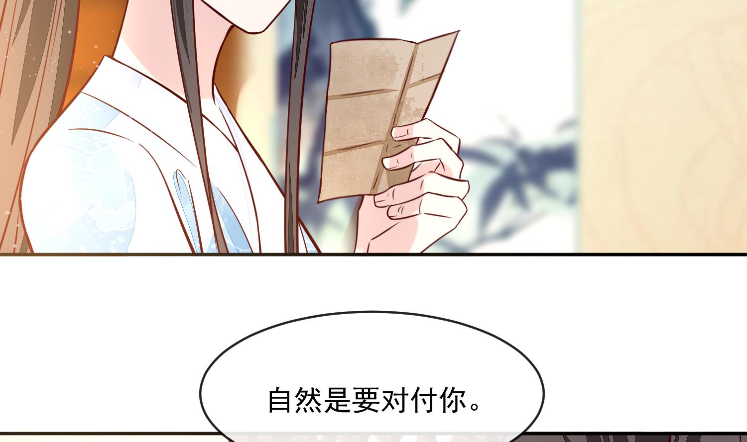 《将军的小宠医》第52话 我会怕她不成？ 第23页