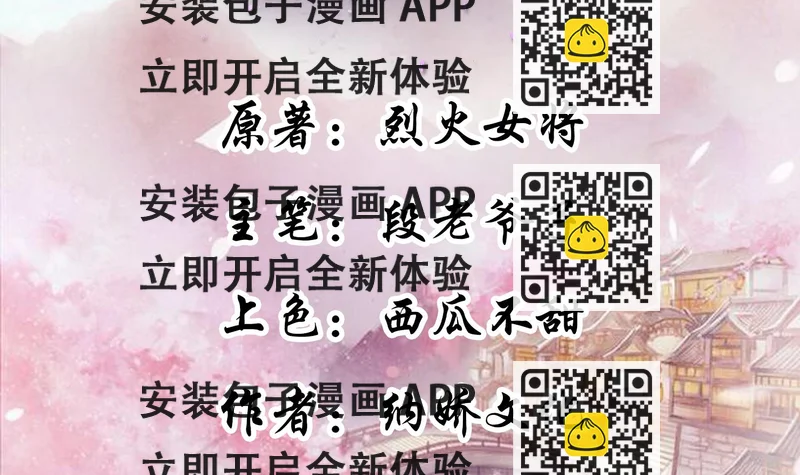 《将军的小宠医》第52话 我会怕她不成？ 第2页