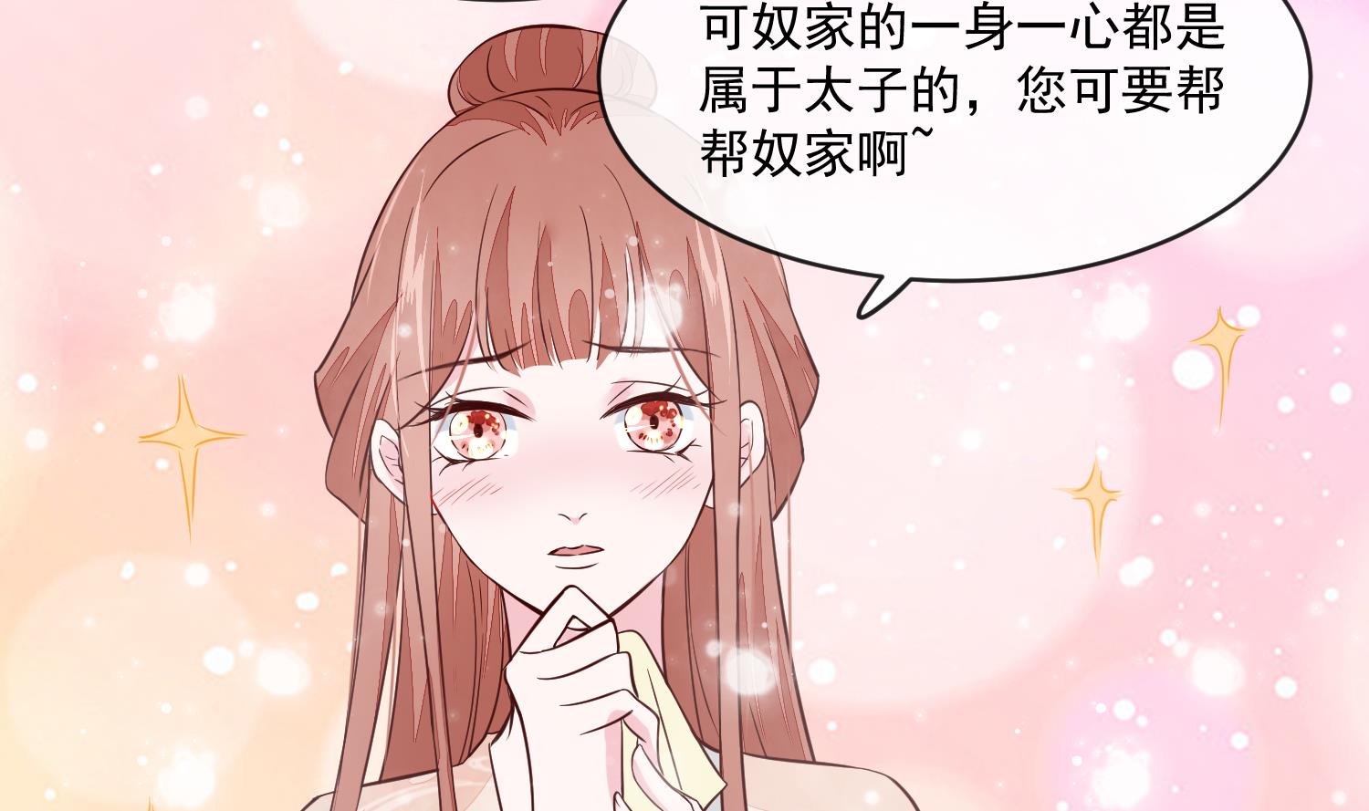 《将军的小宠医》第52话 我会怕她不成？ 第35页