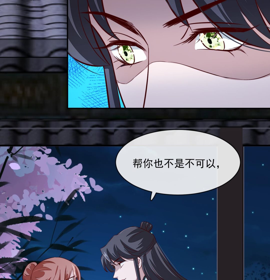 《将军的小宠医》第52话 我会怕她不成？ 第38页