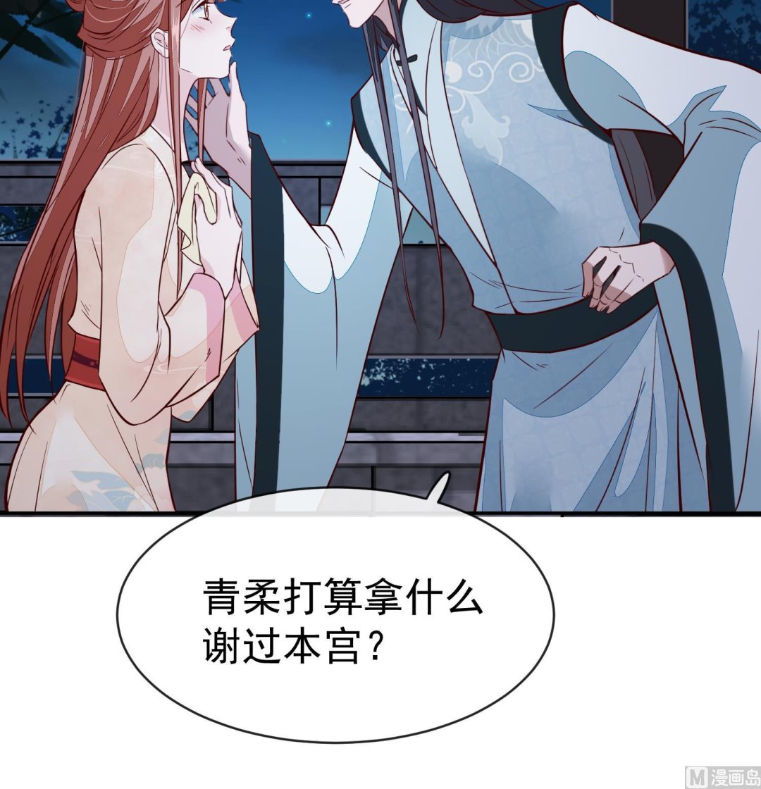 《将军的小宠医》第52话 我会怕她不成？ 第39页