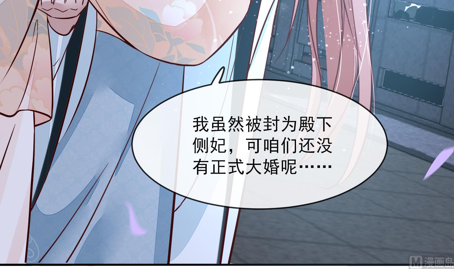 《将军的小宠医》第52话 我会怕她不成？ 第45页