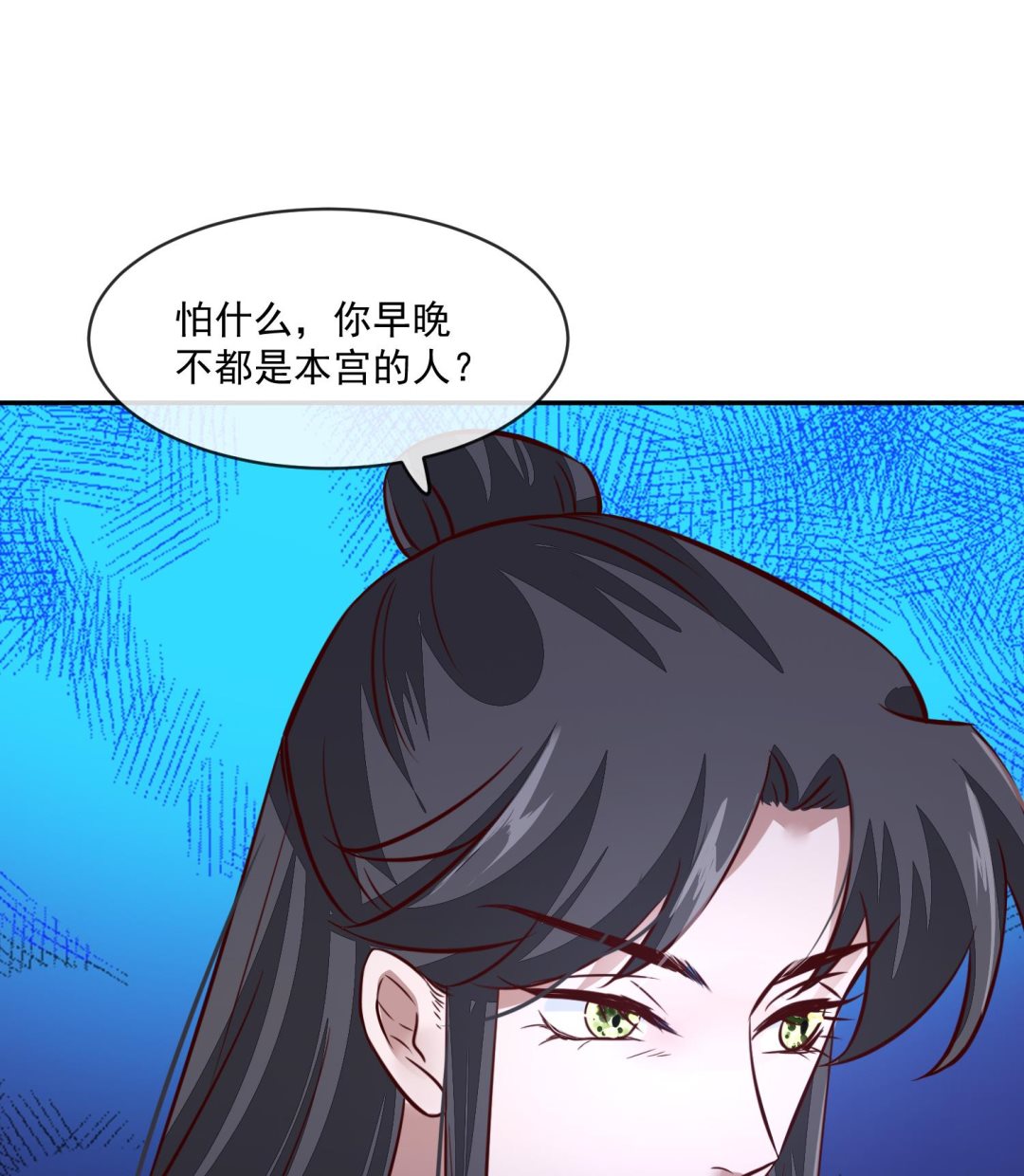 《将军的小宠医》第52话 我会怕她不成？ 第46页