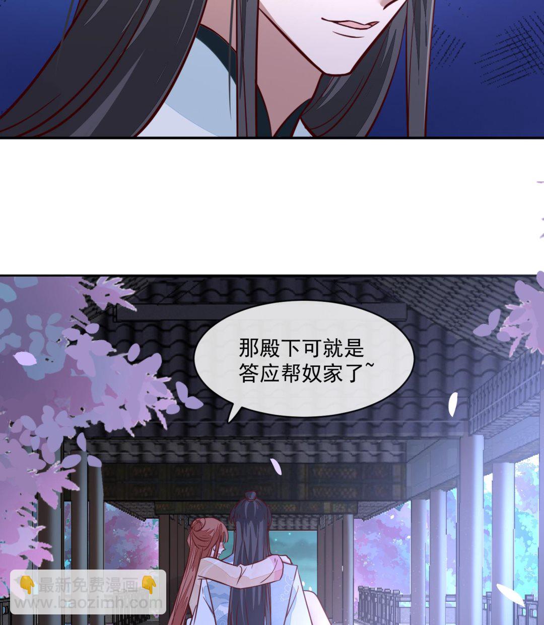 《将军的小宠医》第52话 我会怕她不成？ 第47页