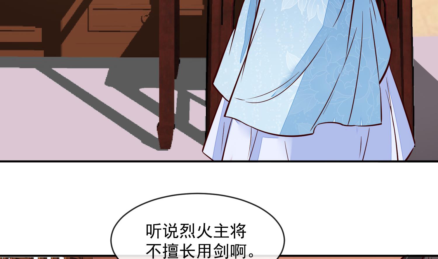 《将军的小宠医》第52话 我会怕她不成？ 第8页