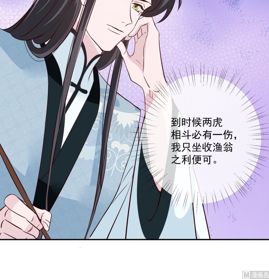 《将军的小宠医》第51话 你们都是我的棋子 第12页