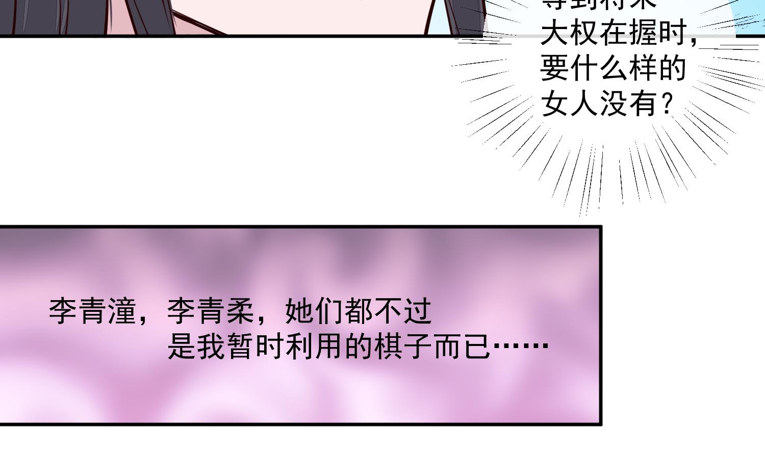 《将军的小宠医》第51话 你们都是我的棋子 第14页