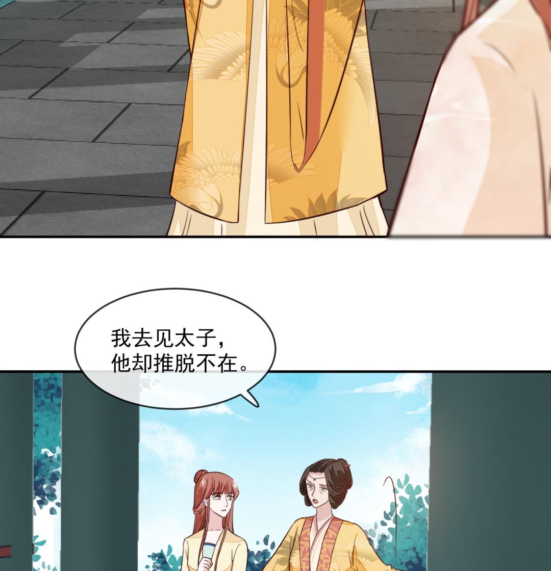 《将军的小宠医》第51话 你们都是我的棋子 第19页