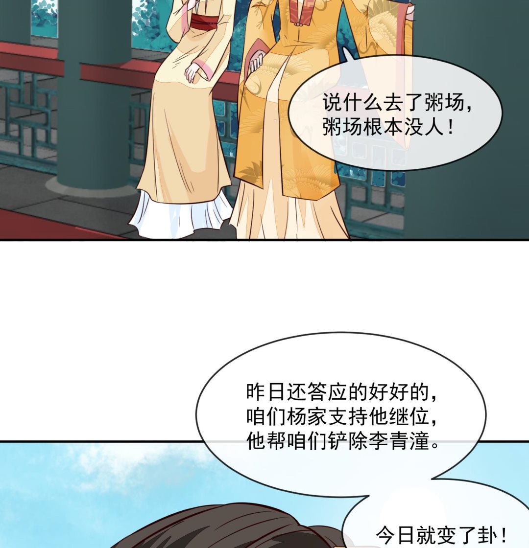 《将军的小宠医》第51话 你们都是我的棋子 第20页