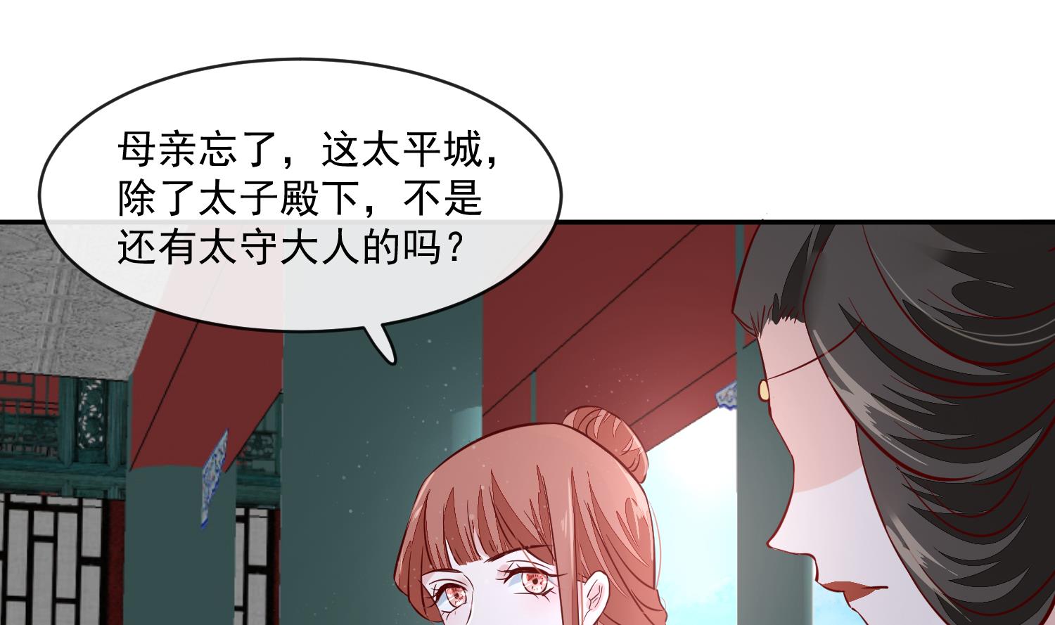 《将军的小宠医》第51话 你们都是我的棋子 第22页