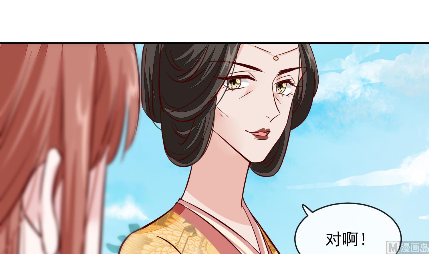 《将军的小宠医》第51话 你们都是我的棋子 第24页