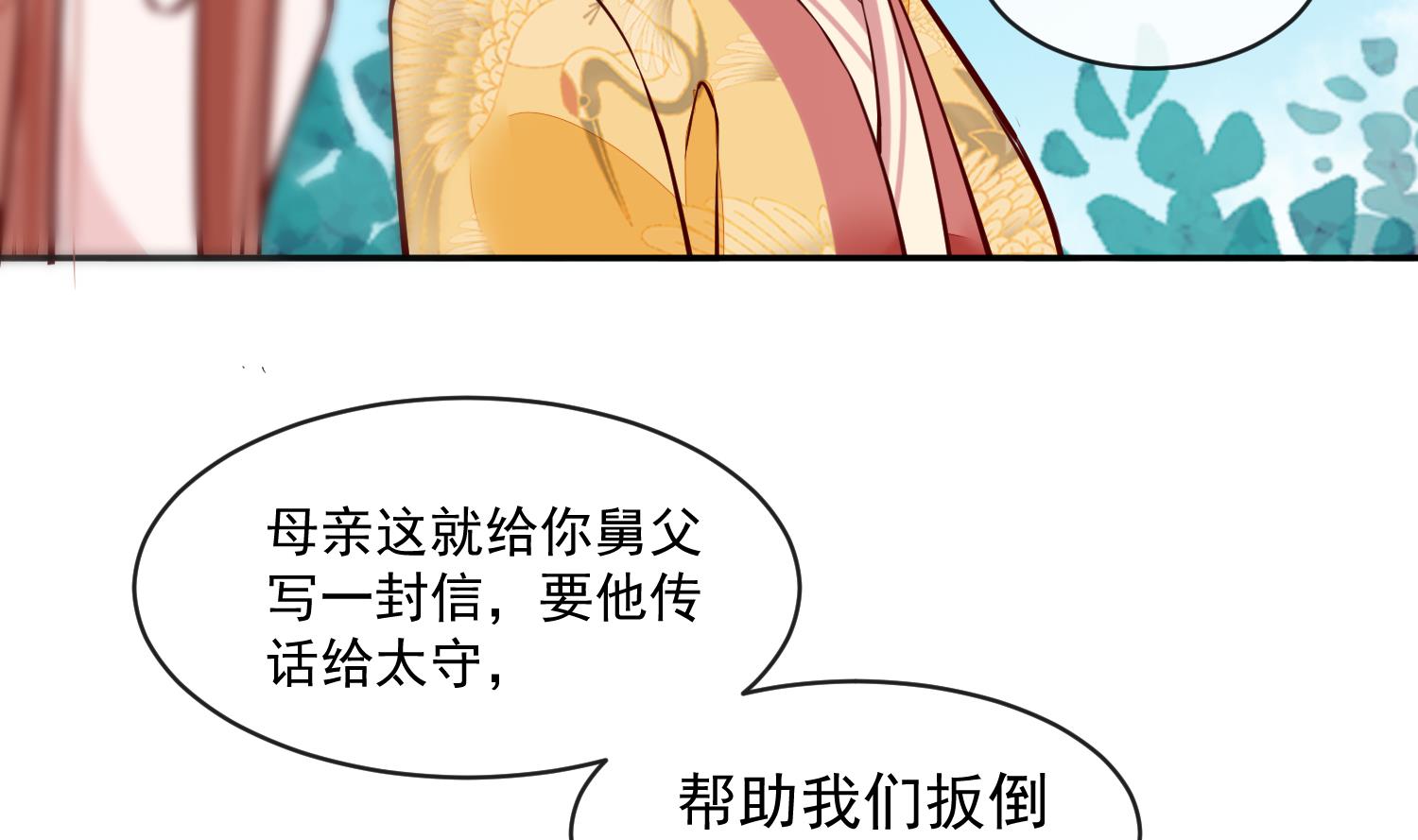《将军的小宠医》第51话 你们都是我的棋子 第25页