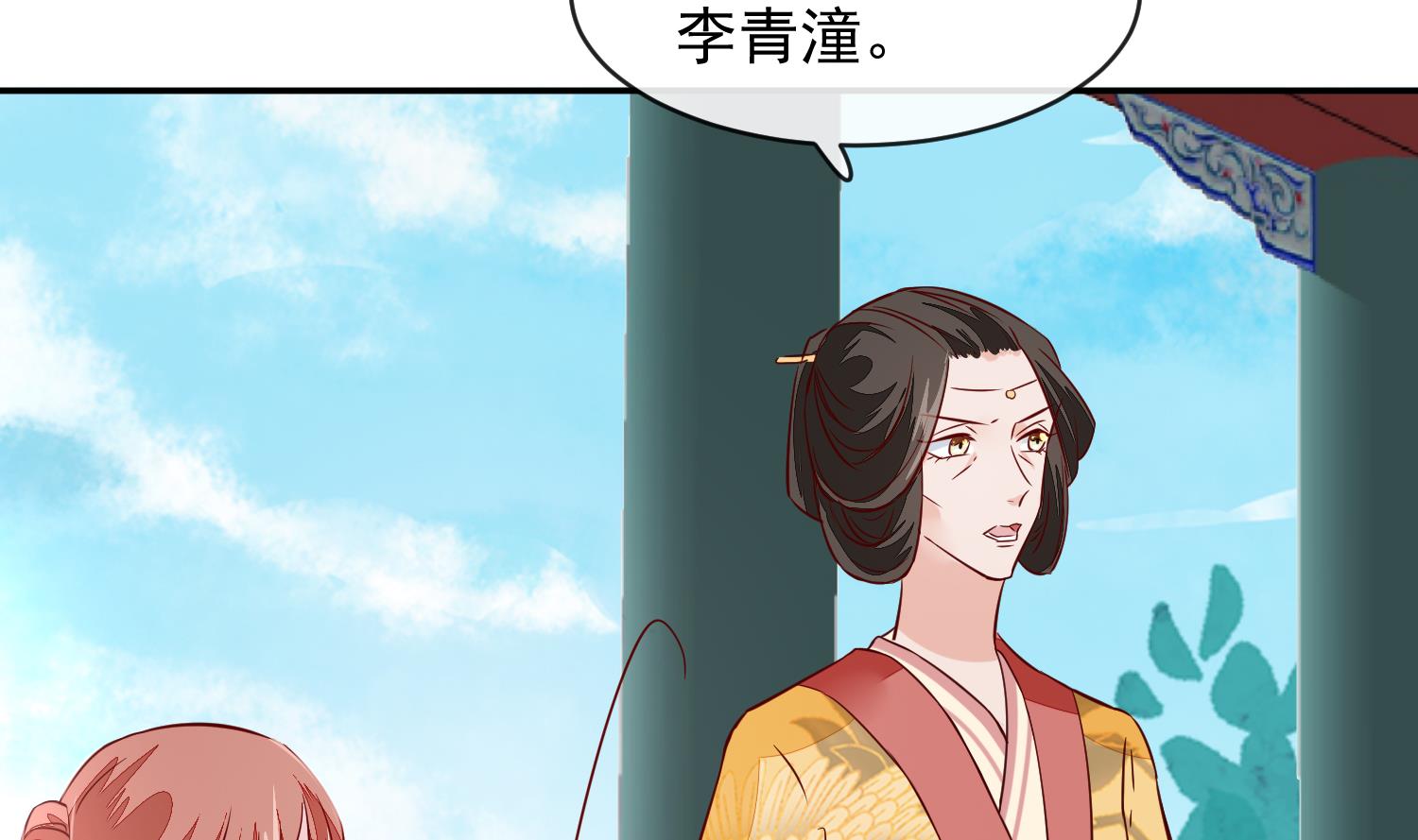 《将军的小宠医》第51话 你们都是我的棋子 第26页