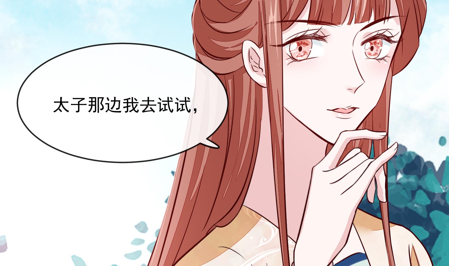 《将军的小宠医》第51话 你们都是我的棋子 第29页