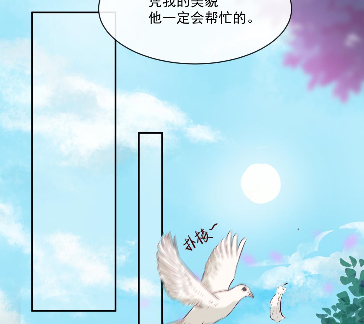 《将军的小宠医》第51话 你们都是我的棋子 第31页