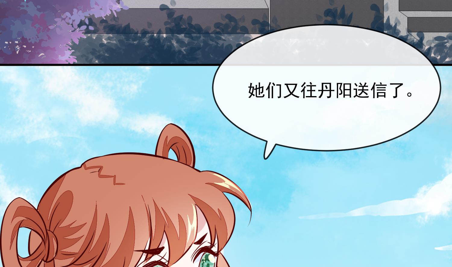 《将军的小宠医》第51话 你们都是我的棋子 第40页