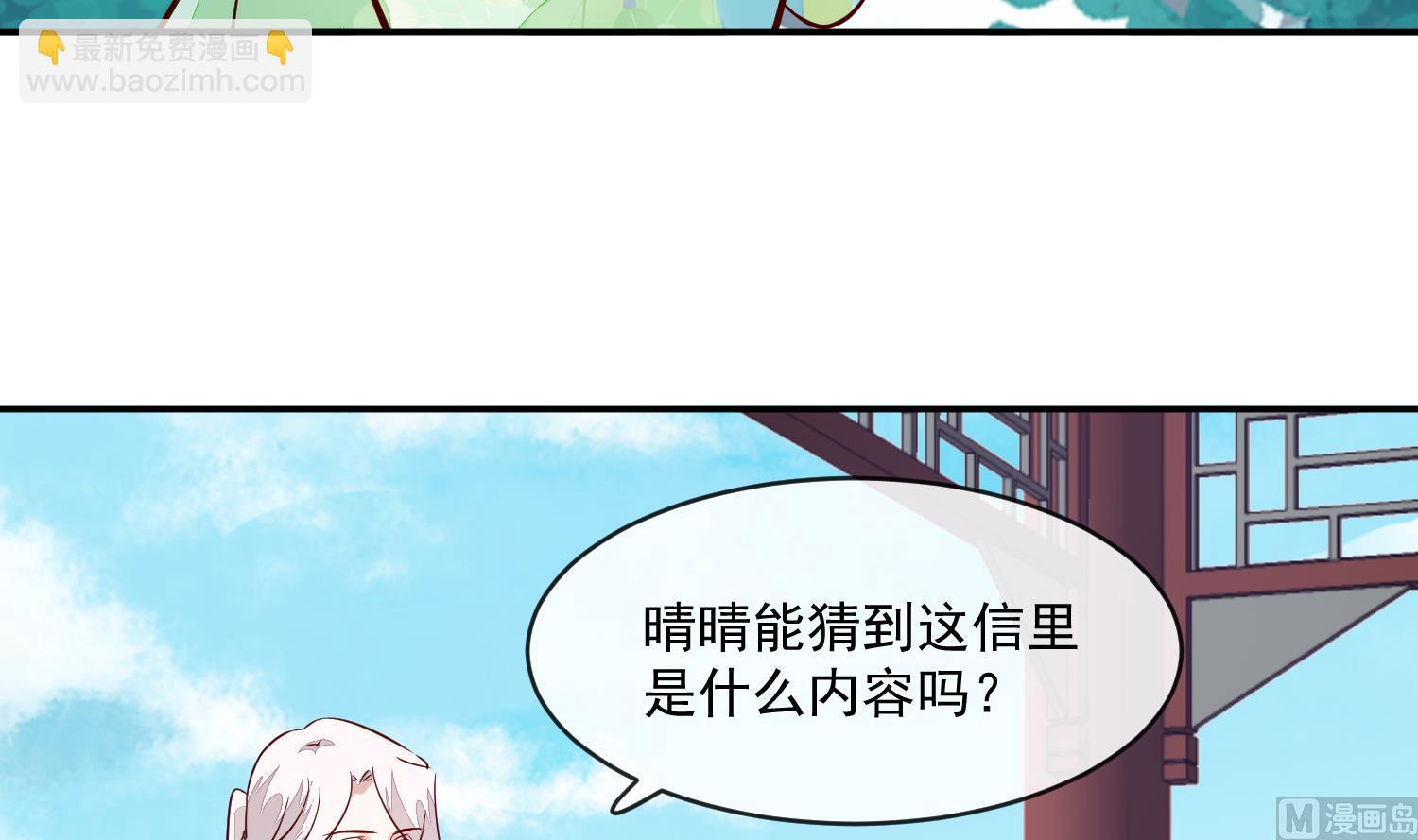 《将军的小宠医》第51话 你们都是我的棋子 第42页