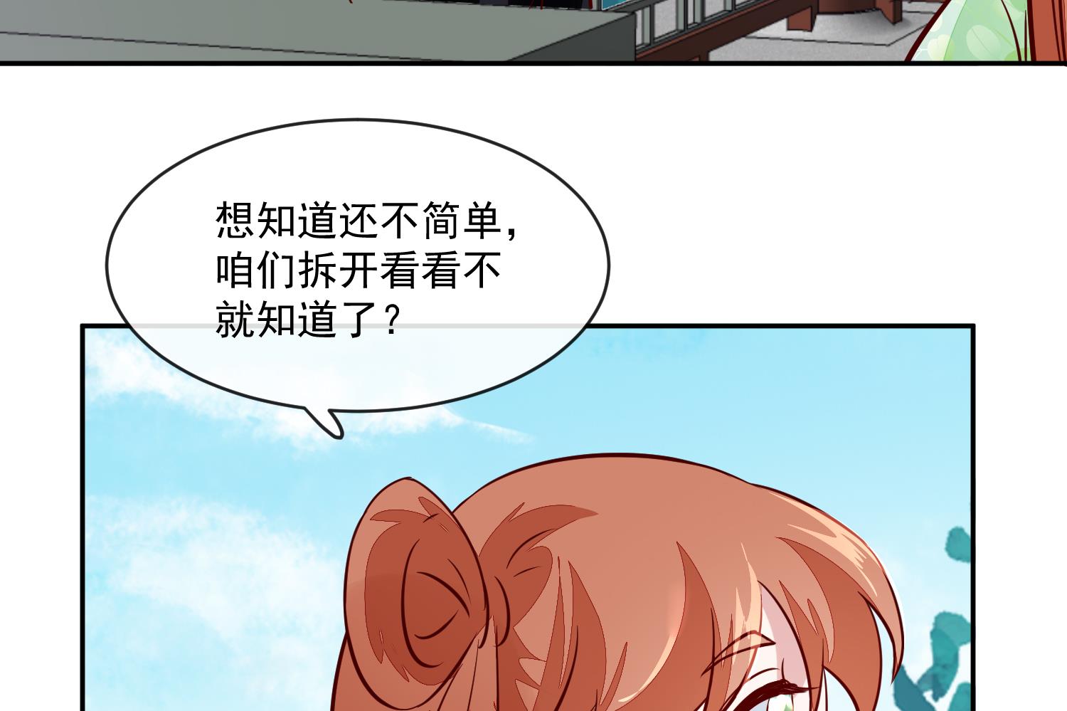 《将军的小宠医》第51话 你们都是我的棋子 第44页