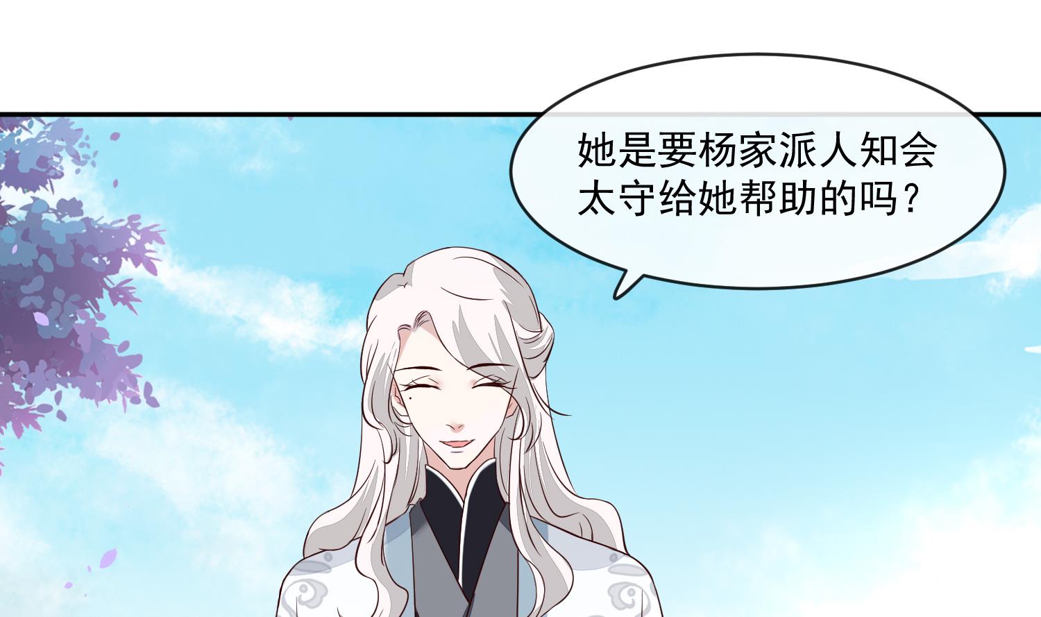 《将军的小宠医》第51话 你们都是我的棋子 第46页