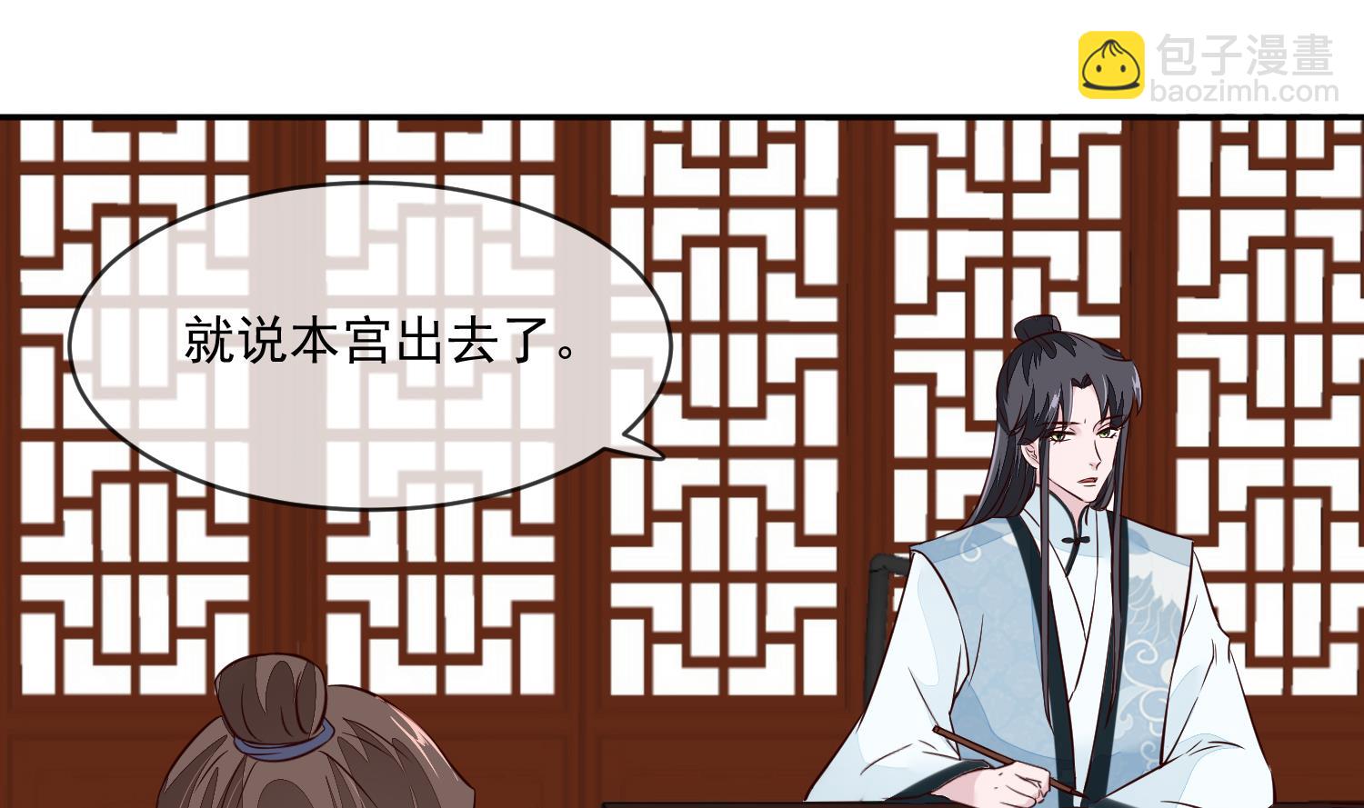 《将军的小宠医》第51话 你们都是我的棋子 第4页
