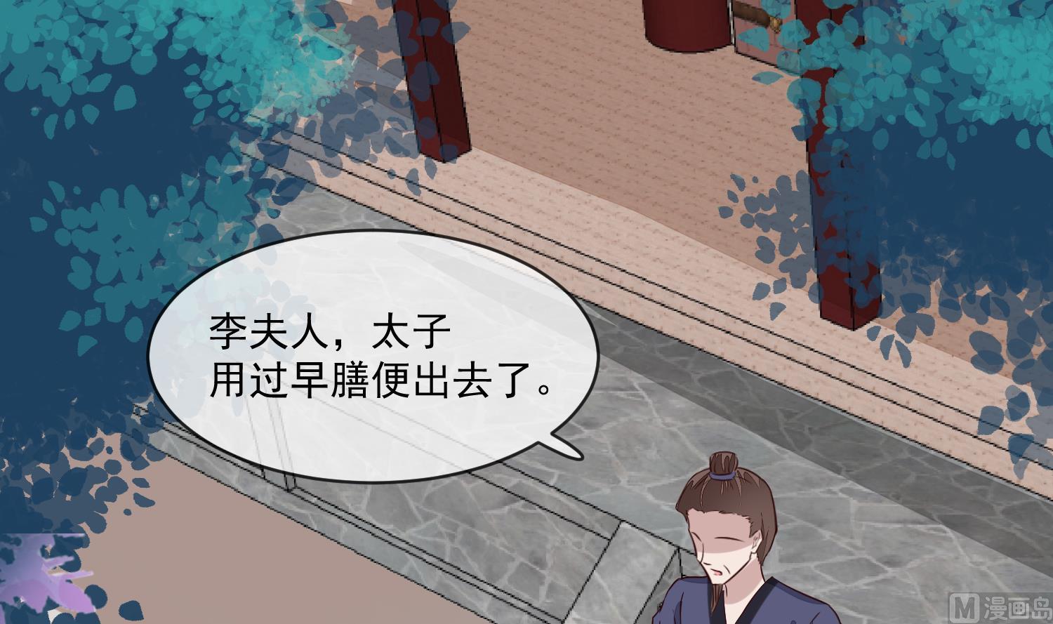 《将军的小宠医》第51话 你们都是我的棋子 第6页