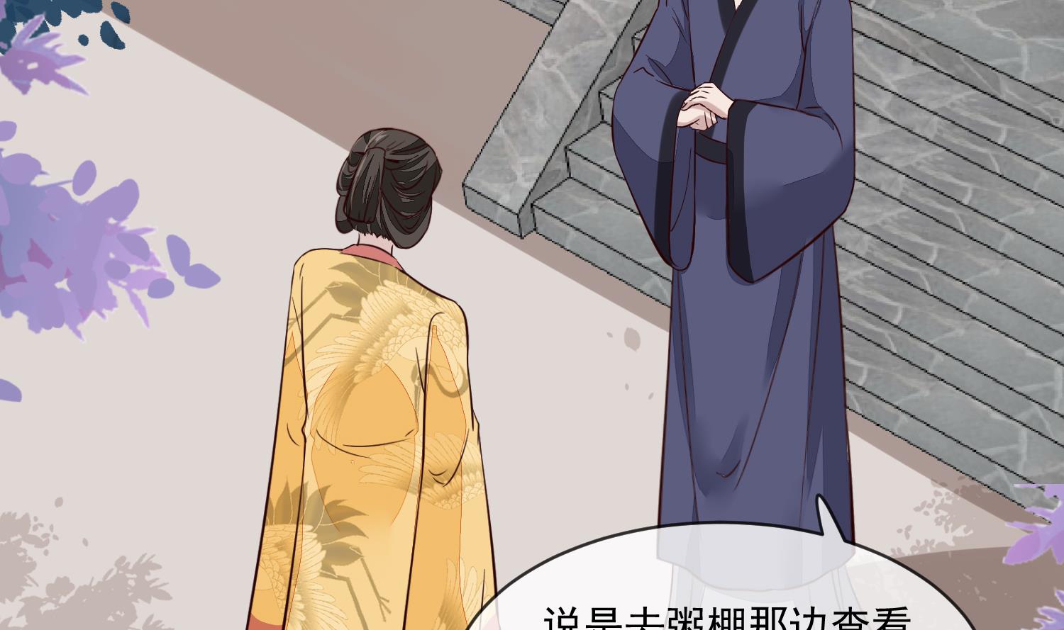 《将军的小宠医》第51话 你们都是我的棋子 第7页