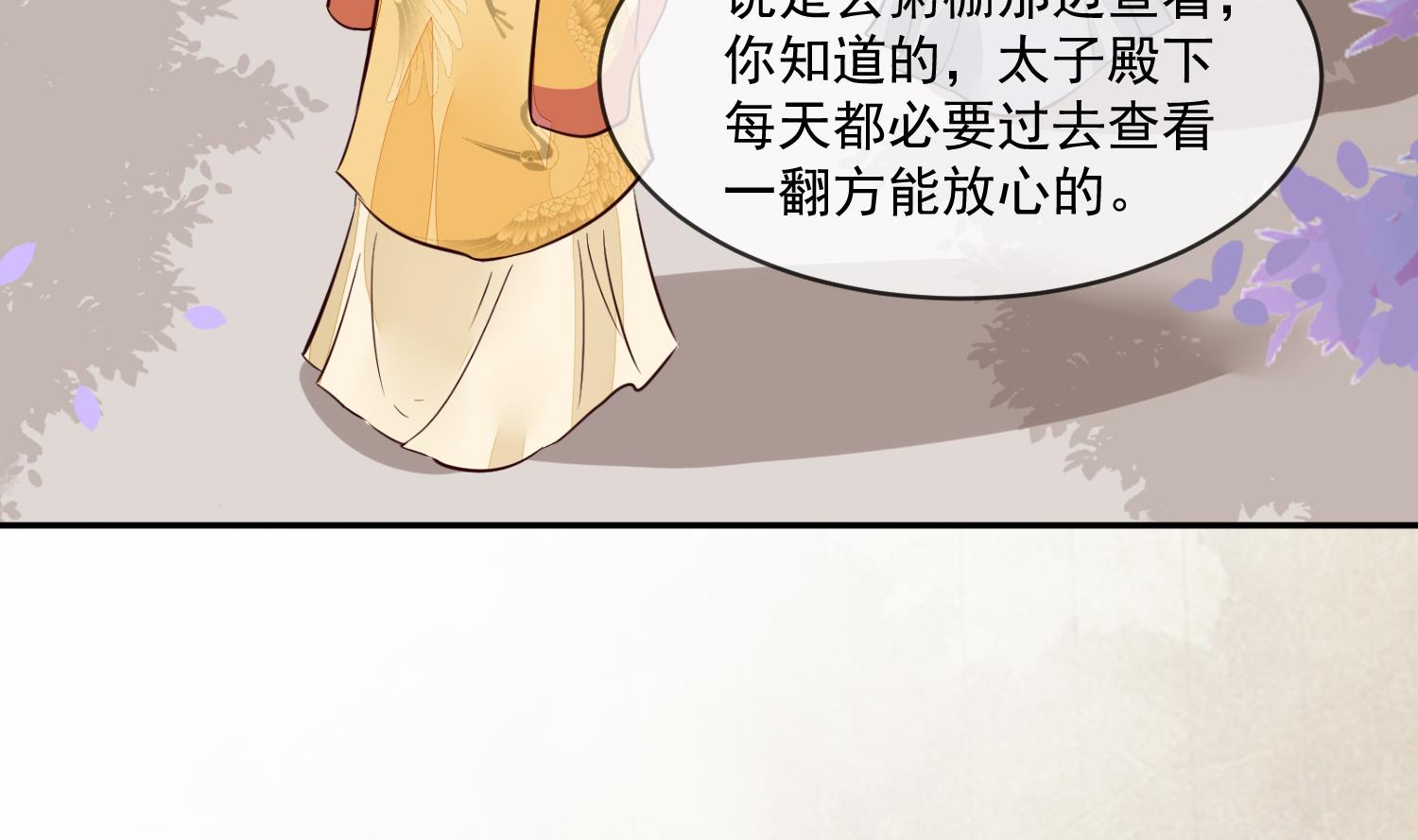 《将军的小宠医》第51话 你们都是我的棋子 第8页