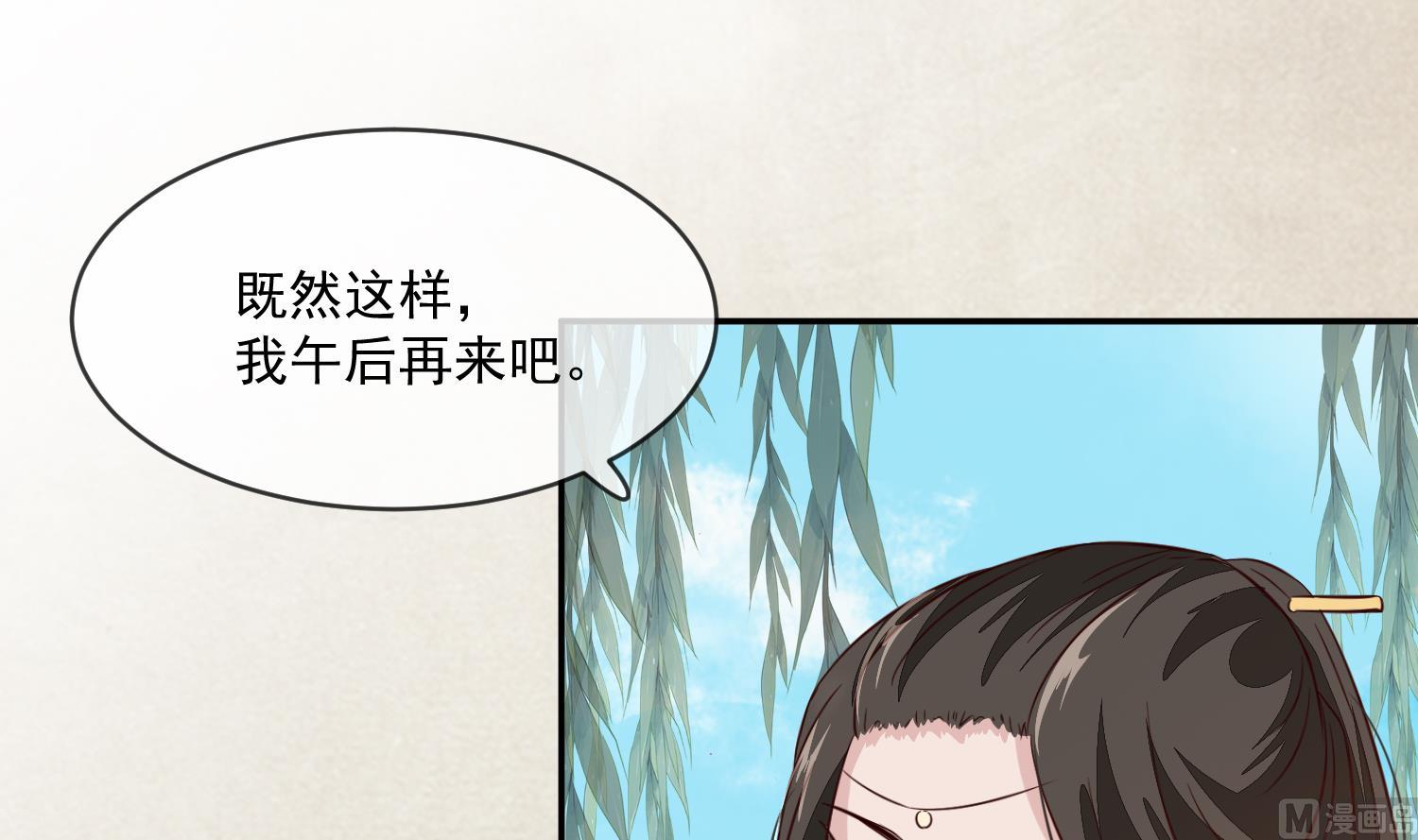 《将军的小宠医》第51话 你们都是我的棋子 第9页