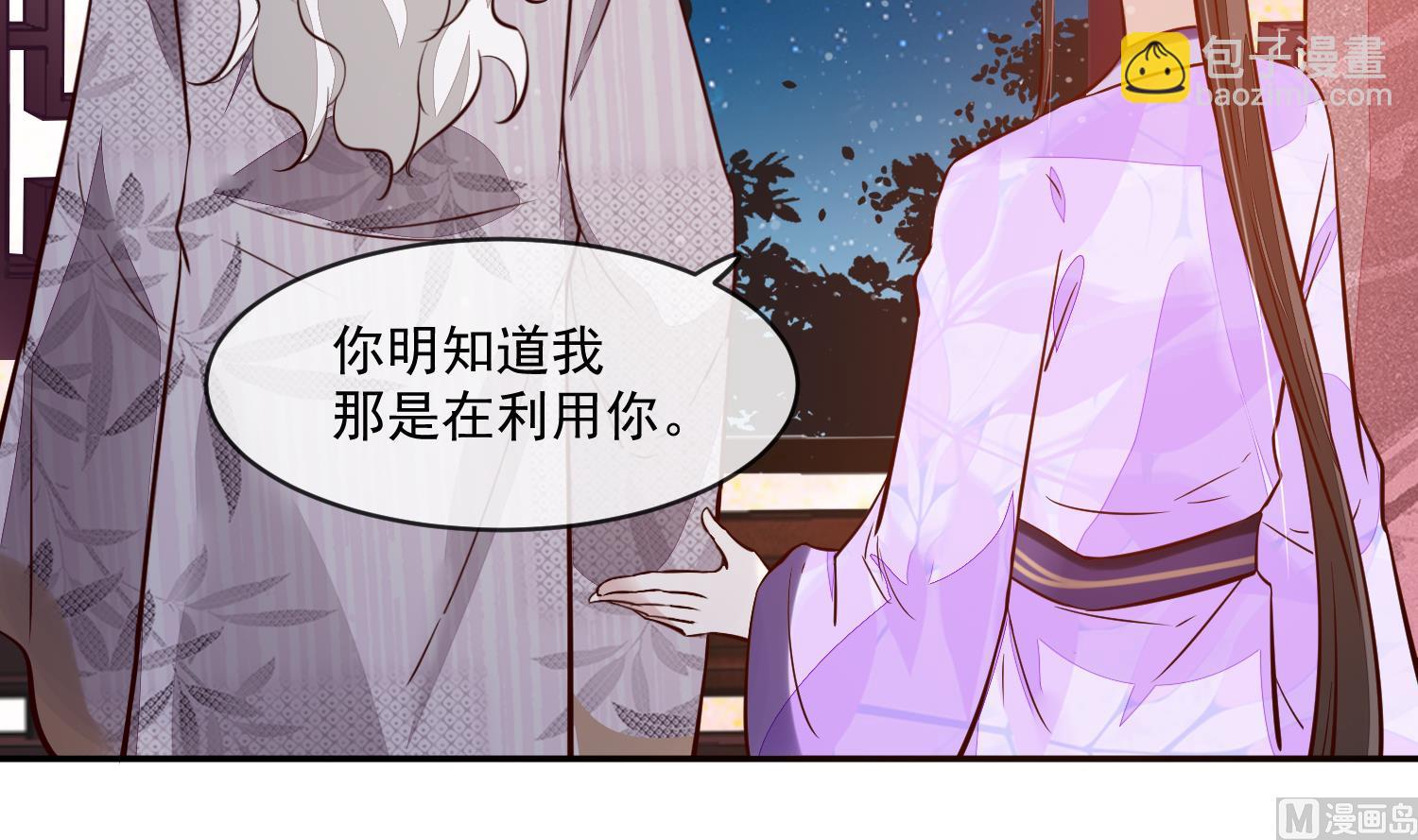 《将军的小宠医》第50话 可我心甘情愿 第18页