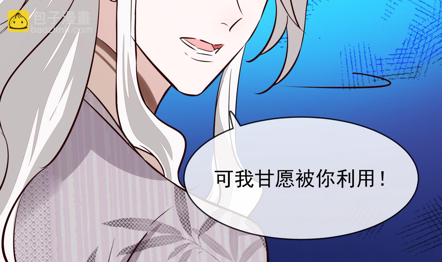 《将军的小宠医》第50话 可我心甘情愿 第20页