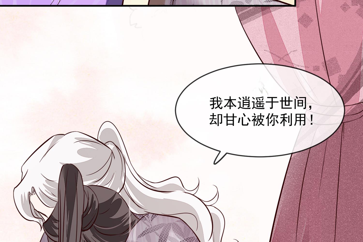 《将军的小宠医》第50话 可我心甘情愿 第23页