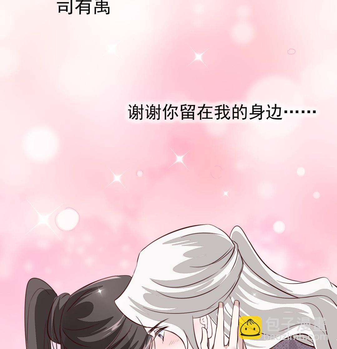《将军的小宠医》第50话 可我心甘情愿 第32页