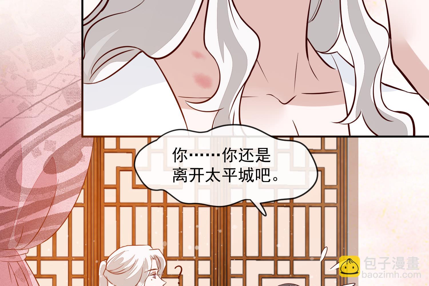 《将军的小宠医》第50话 可我心甘情愿 第44页