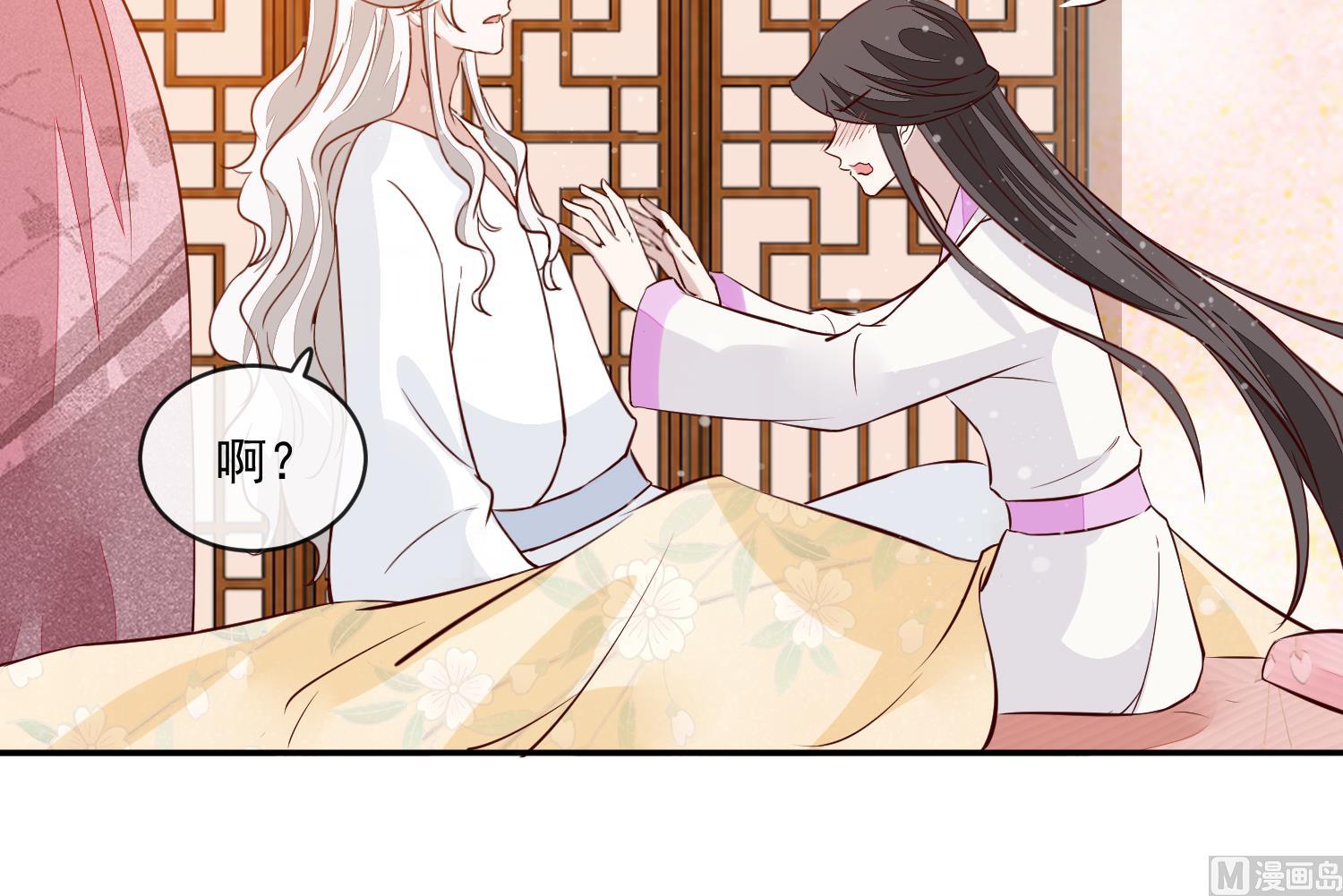 《将军的小宠医》第50话 可我心甘情愿 第45页
