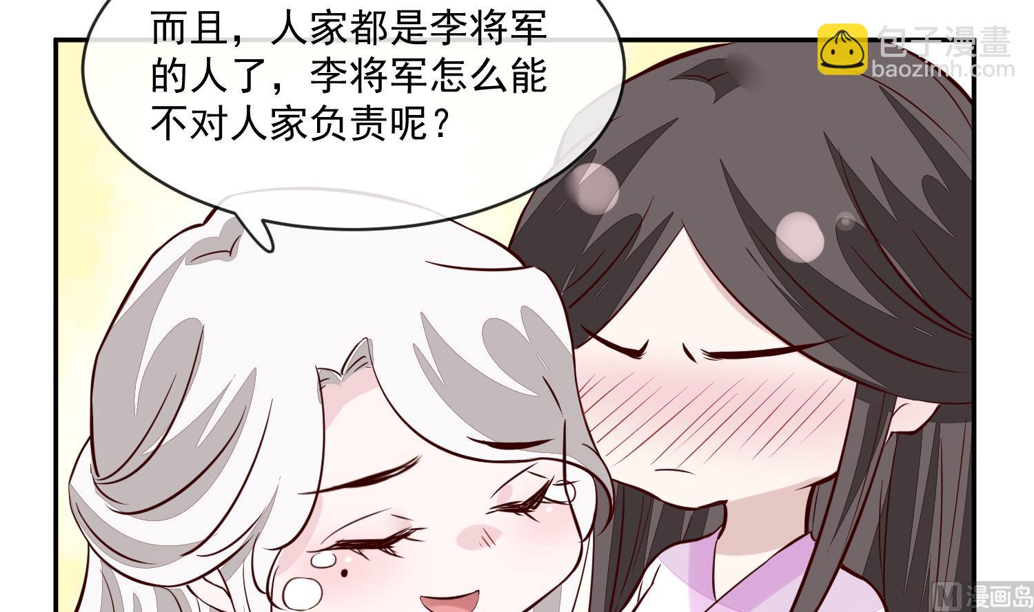 《将军的小宠医》第50话 可我心甘情愿 第48页