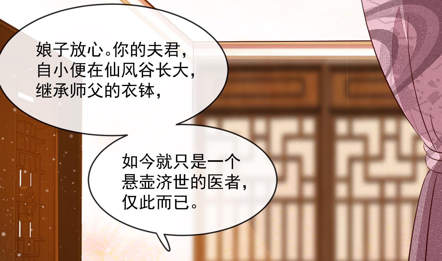 《将军的小宠医》第50话 可我心甘情愿 第50页