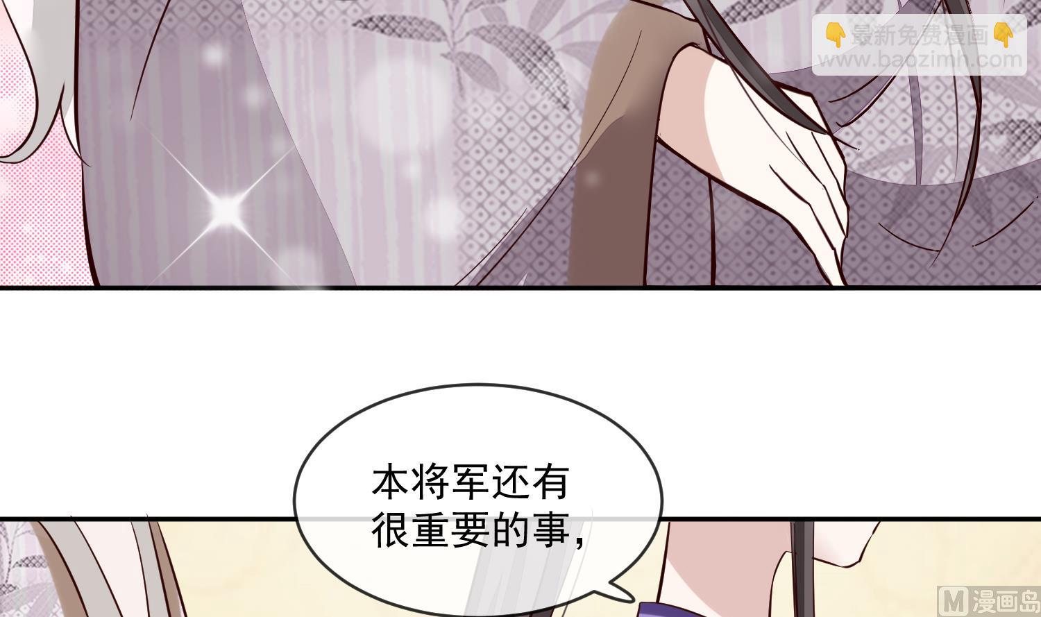 《将军的小宠医》第49话 他为何要这样做 第15页