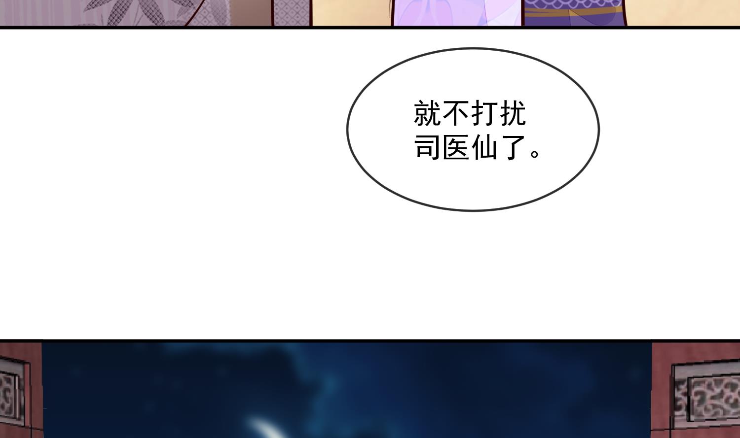 《将军的小宠医》第49话 他为何要这样做 第17页