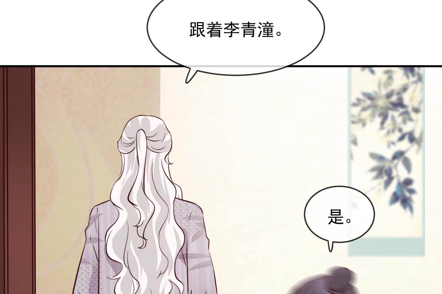 《将军的小宠医》第49话 他为何要这样做 第23页